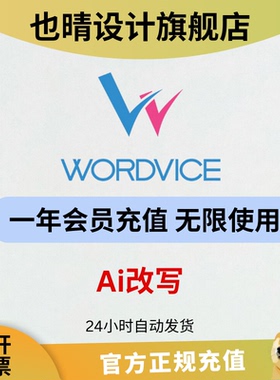 wordvice ai会员英语语法检查器查重Premium版本提升学术写作