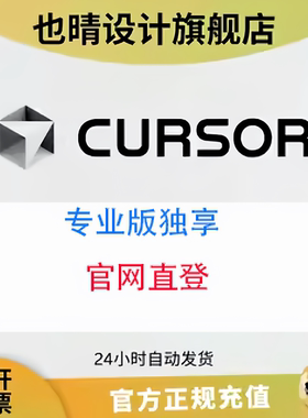 cursor会员pro独享/代充代码辅助工具