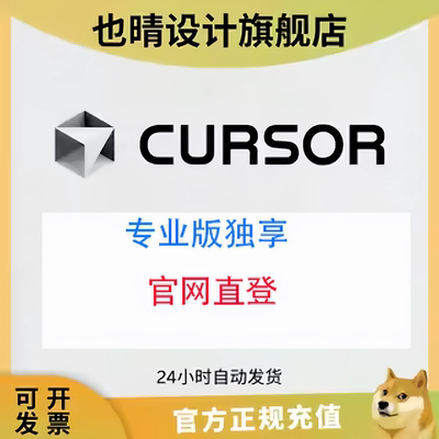 cursor会员pro独享/代充代码辅助工具