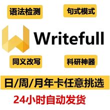 Writefull高级学术版英语语法检测软件生成abstrac全功能解锁