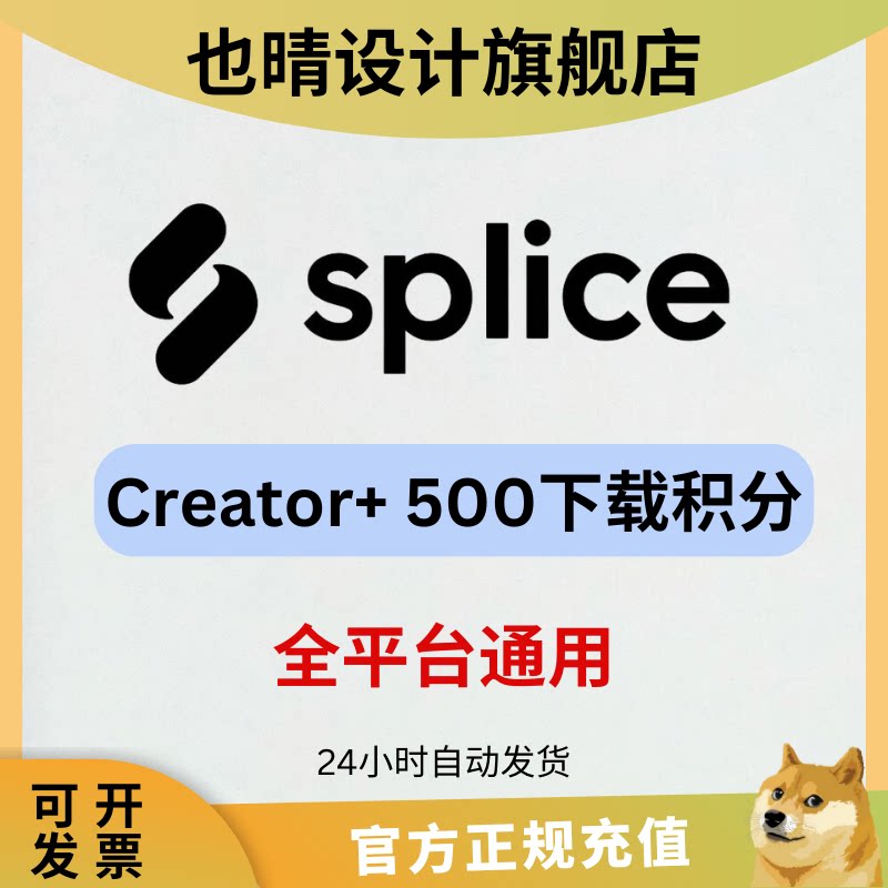 正版splice会员 官网订阅 独享音乐制作音色采样素材网站会员