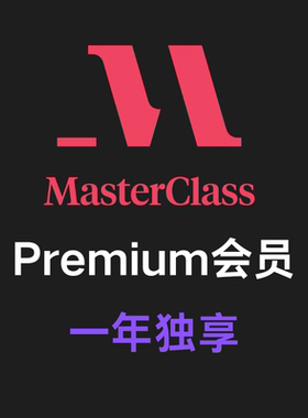 MasterClass会员大师班 稳定不掉 高清中英文字幕【24H自动发货】