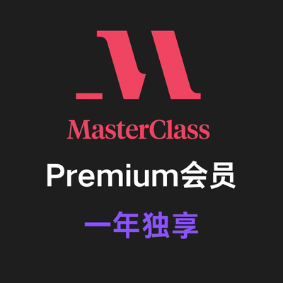 MasterClass会员大师班 稳定不掉 高清中英文字幕【24H自动发货】