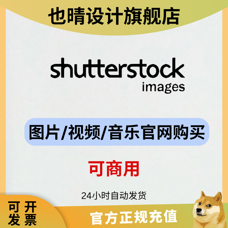 shutter代下素材商用官网原图