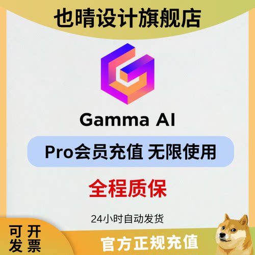Gamma ppt会员gamma Pro高级 AI制作ppt软件轻松办公软件一键生成