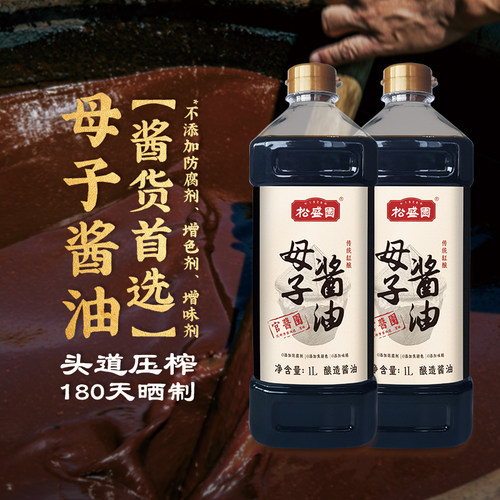 松盛园母子酱油0添加原生态酿造