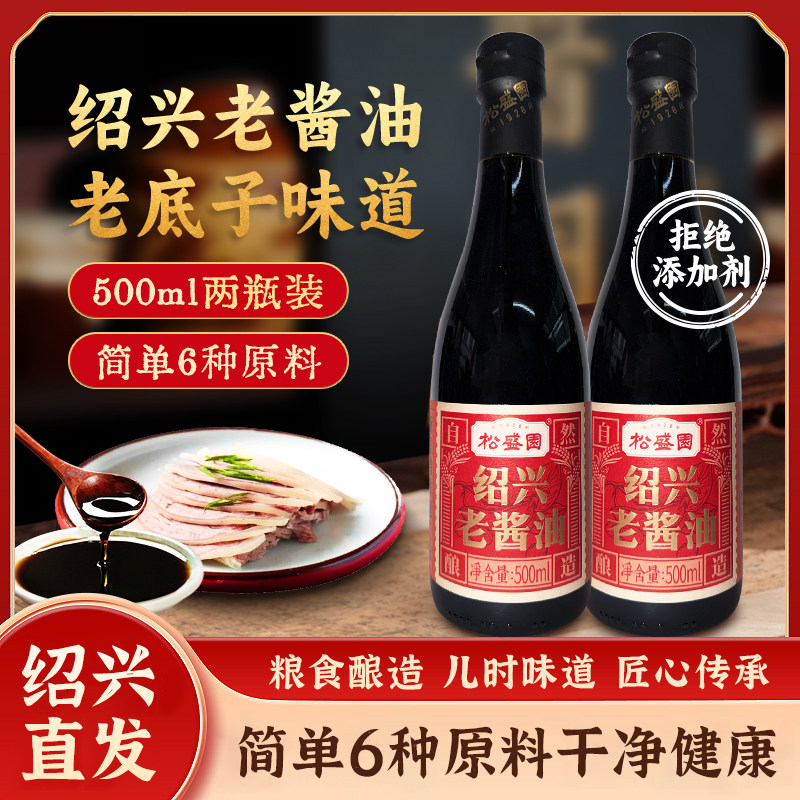 【松盛园】传统酿造特级头道炒菜老底子味道绍兴老酱油500ml