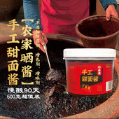 90天手工甜面酱老式 松盛园 传统正宗酱料火锅底料大酱