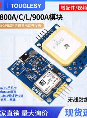 SIM800A/C/L/900A GSM模块GPRS短信语音电话开发板无线TC5i