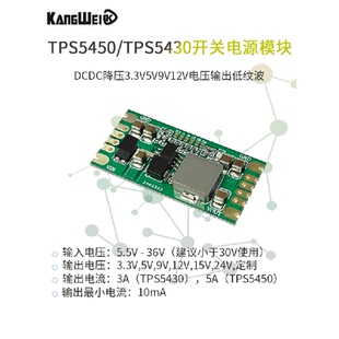 TPS5450/TPS5430开关电源模块CC降压3.3V5V9V12V电压输出低纹波