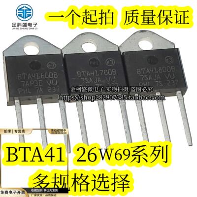 BTA41/BTA26/BTW69-600BBTA41800-700B-1200B双向可控硅大功率管