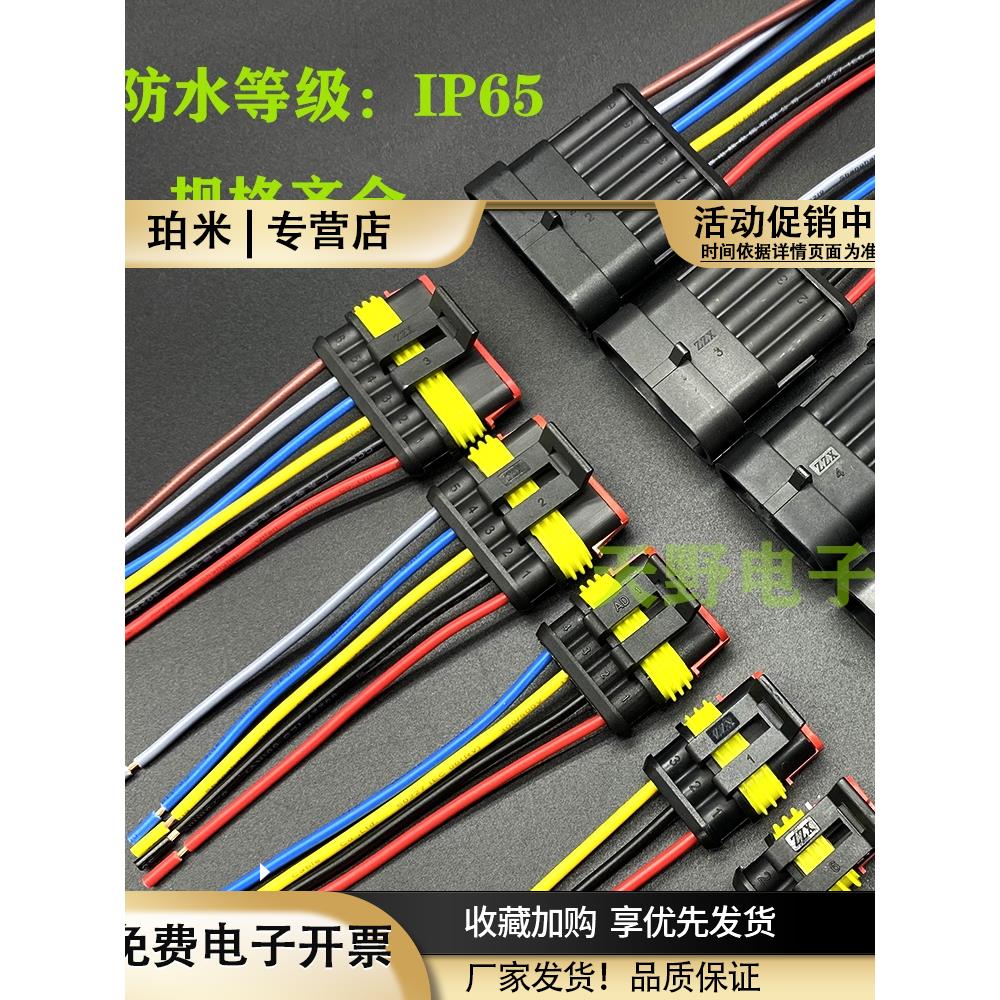 汽车防水连接器2芯电线接头空中对接3P车用耐温插头4芯公母插件