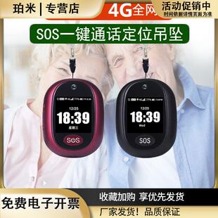4G儿童老人定位呼叫器SOS一键紧急求救防摔倒手机远程语音报警器