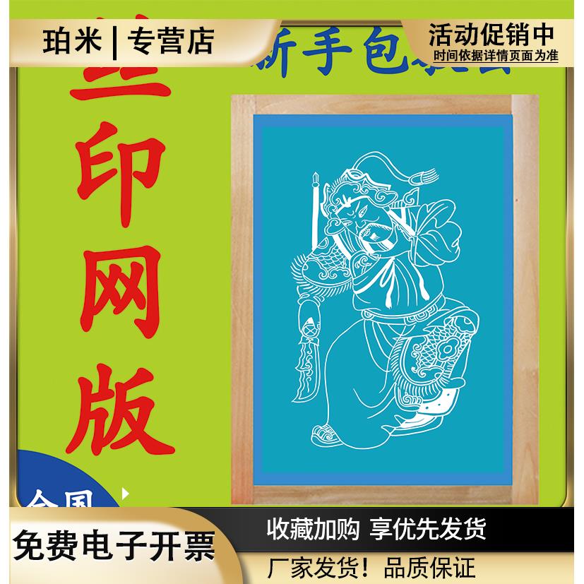 丝印网版丝网印刷模板定制丝印网板印刷材料油墨印字板印logo板图片