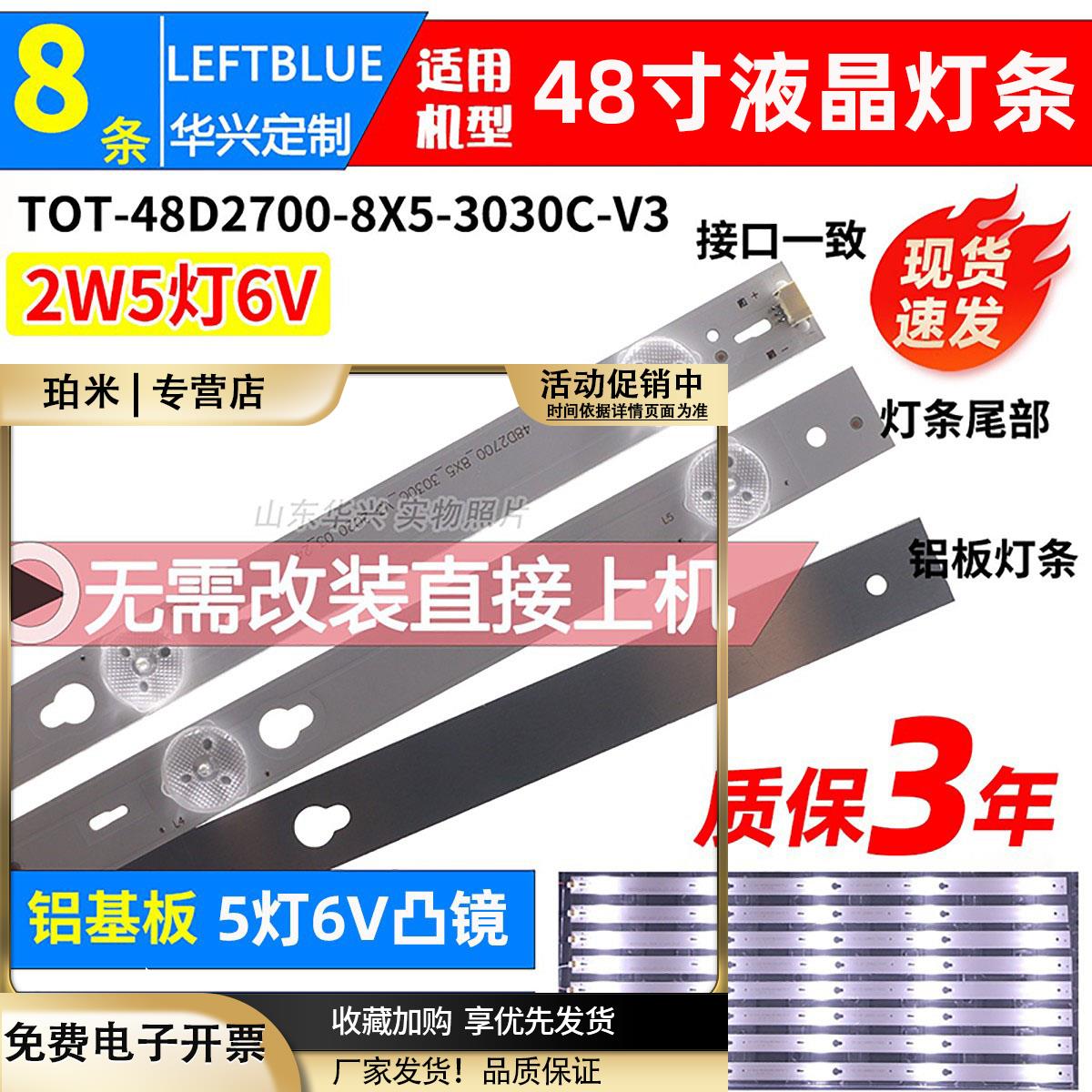 适用TCLD48A710D48A810L48F3800AB48A858UL48F3303B灯条LED