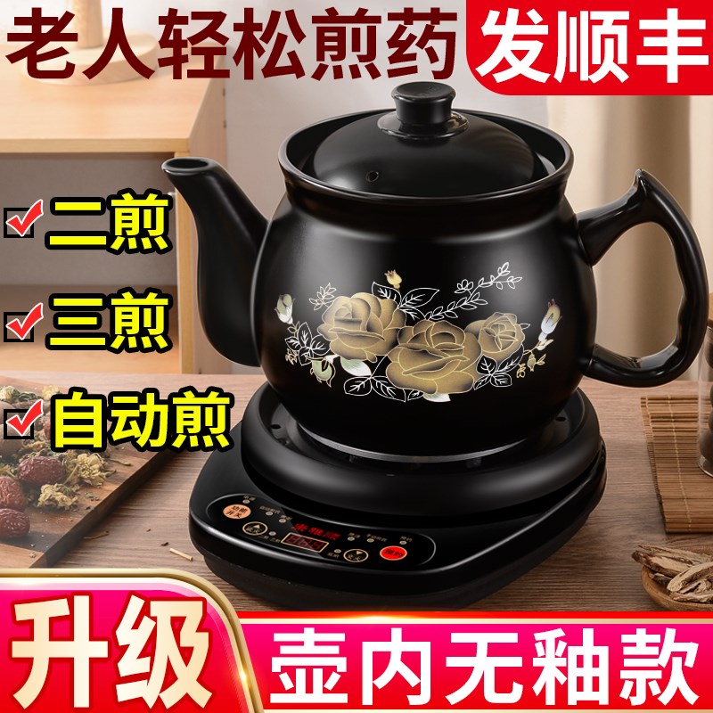全自动多功能中药电煎药壶中医煲药分体家用砂锅壶煎锅药煲熬药罐