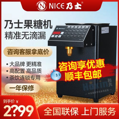 乃士果糖机NS16商用连锁店奶茶店设备咖啡店全自动果糖定量机