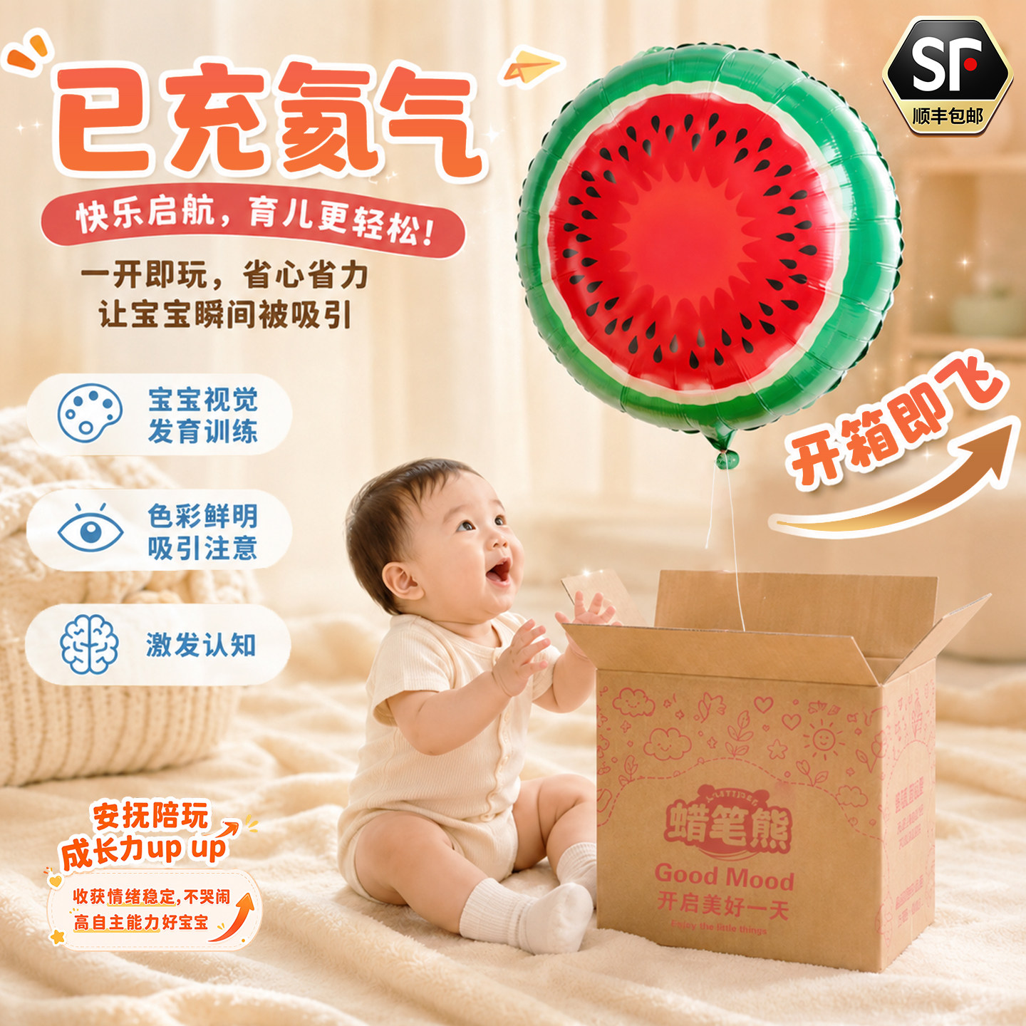 小月龄追视带娃神器铝箔膜飘空氦气球已充气到手可飞天婴儿童玩具