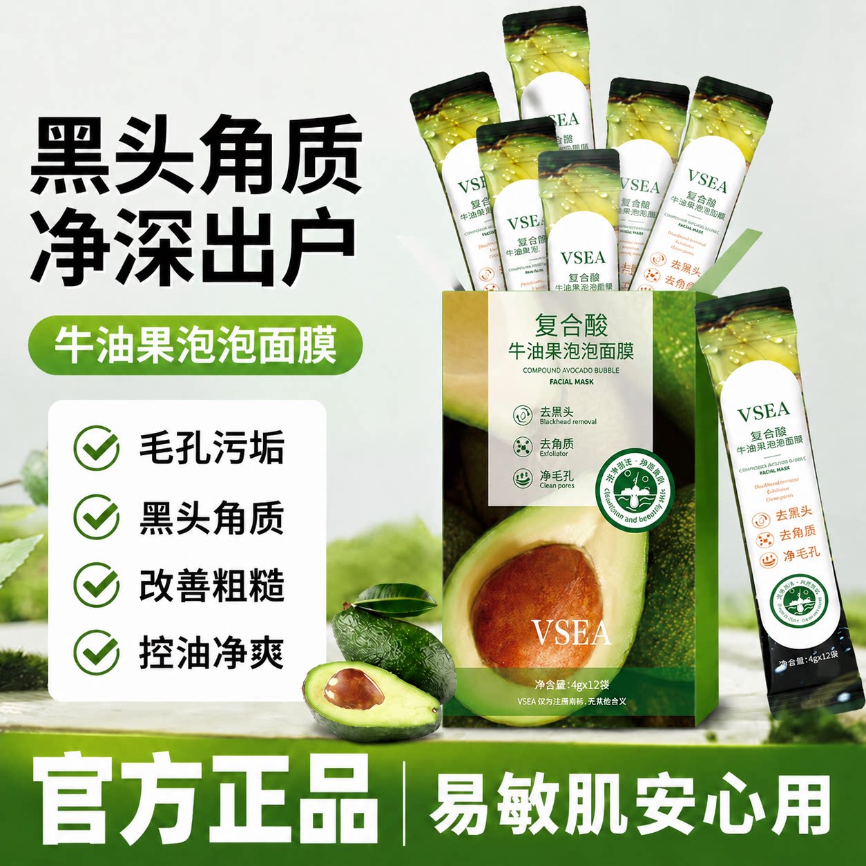 【毛孔吸尘器】牛油果泡泡面膜水杨酸黑头粉刺闭口收毛孔涂抹面膜