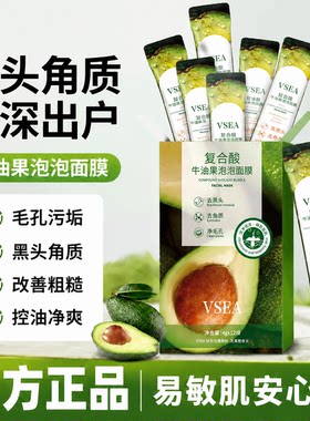 【毛孔吸尘器】牛油果泡泡面膜水杨酸黑头粉刺闭口收毛孔涂抹面膜