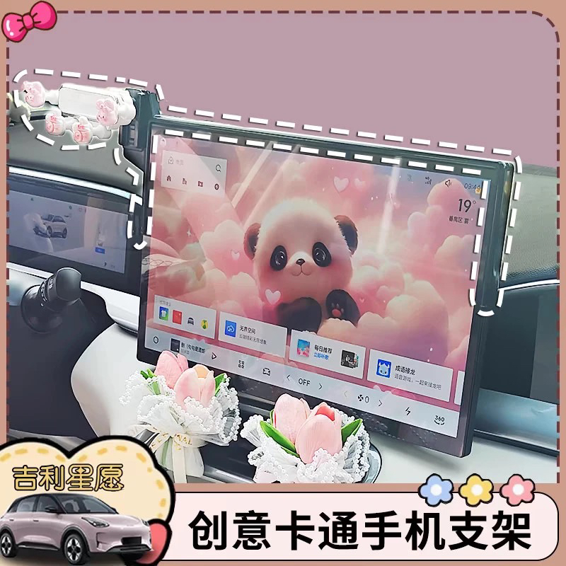 吉利星愿星瑞星舰7车载手机支架
