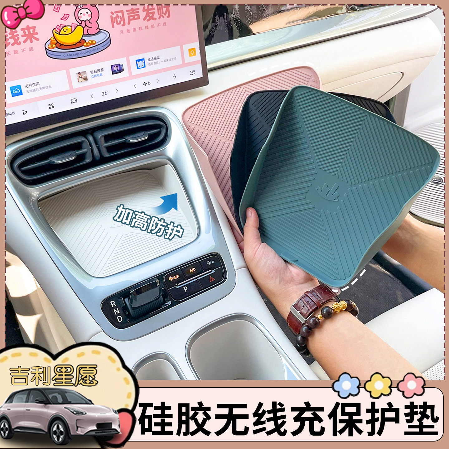 薯条适用吉利星愿无线充电垫