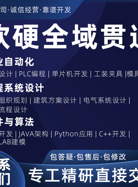 单片机stm32程序51硬件设计FPGA代做plc树莓派c#嵌入式msp430开发