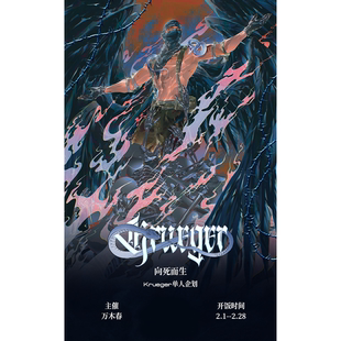 【寄售】万木春/cod 向死而生同人周边企划