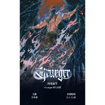 【寄售】万木春/cod 向死而生同人周边企划