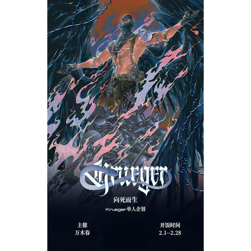 【寄售】万木春/cod 向死而生同人周边企划