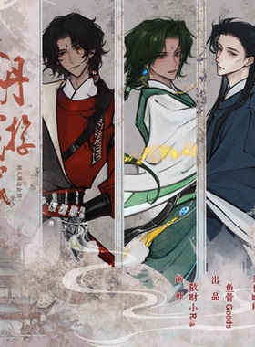 散财小Ria/苏丹的游戏阿尔图奈费勒法拉杰古风 单人SET赠明信片*1