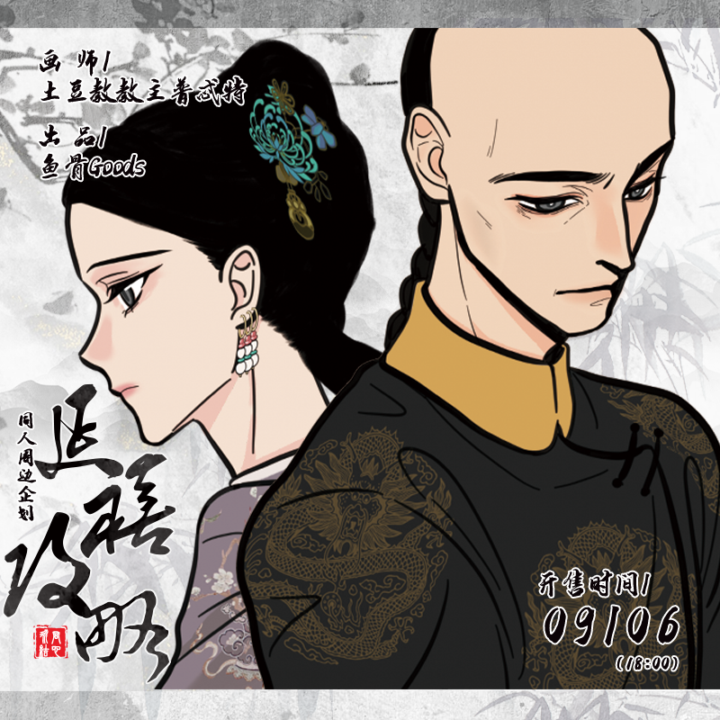 土豆教主普忒特/延禧攻略同人周边企划 ALLIN赠特典贴纸包*1,模玩/动漫/周边/娃圈三坑/桌游,动漫徽章/立牌,淘宝优惠券,粉丝福利购,淘宝优惠卷