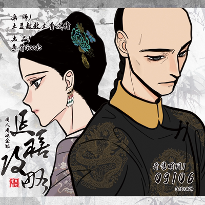 土豆教主普忒特/延禧攻略同人周边企划 ALLIN赠特典贴纸包*1