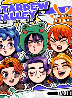 KYLIN-777/星露谷物语同人周边企划 吧唧挂件卡砖拍立得杯垫立牌