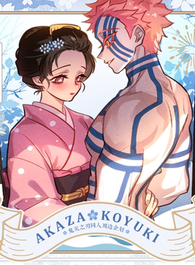 暮苏/鬼灭之刃同人周边企划 前50/allin赠特典小卡套组 可叠加