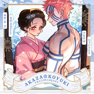 暮苏/鬼灭之刃同人周边企划 前50/allin赠特典小卡套组 可叠加