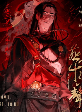 为我烧纸钱/燕云十六声天泉三更天九流门同人周边企划