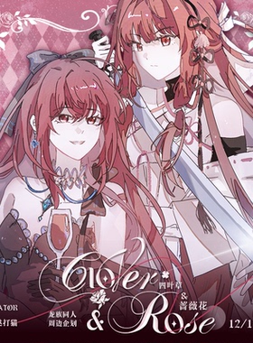 蛋挞打猫/龙族 蔷薇花与四叶草同人周边企划 吧唧拍立得【寄售】