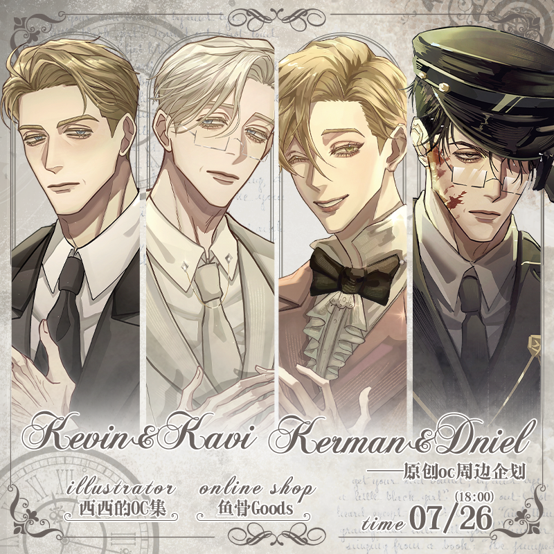 西西的OC集/原创OC制品企划 Set赠特典挂件1组