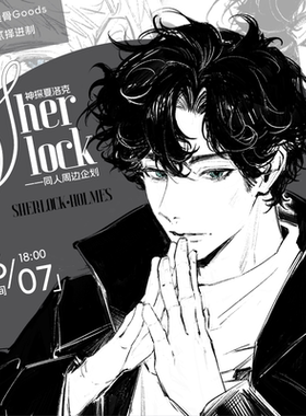 贰择进制/神探夏洛克同人周边 ALLIN赠特典反转胶片*1