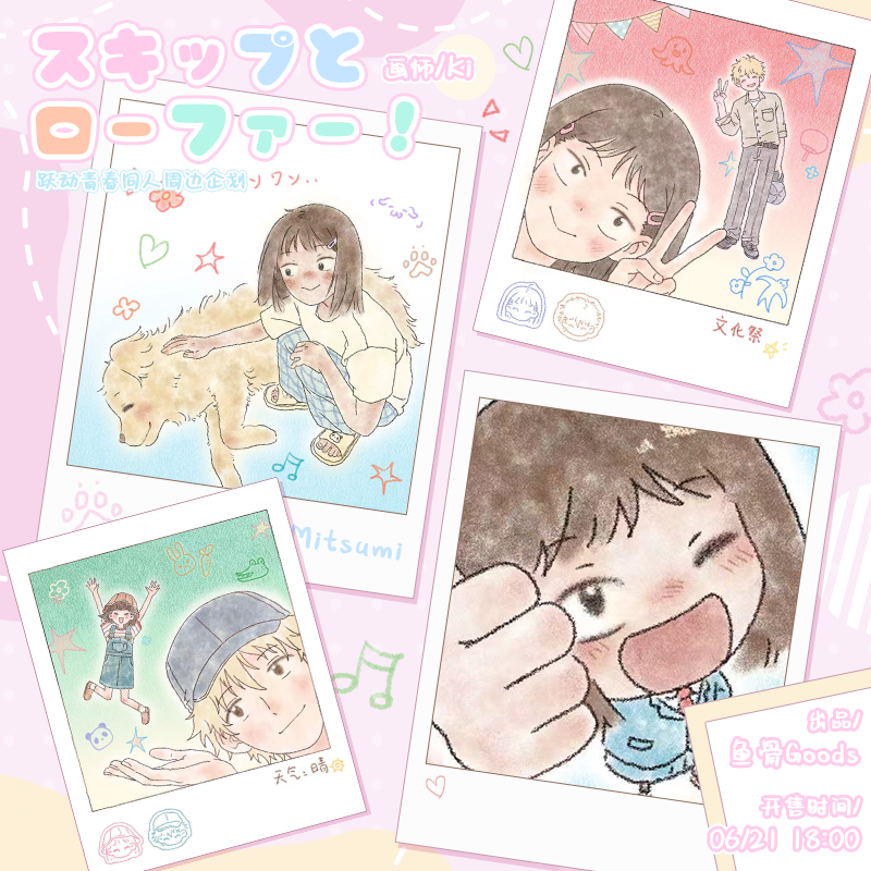 ki/跃动青春同人周边企划 ALLIN赠特典反转胶片*1