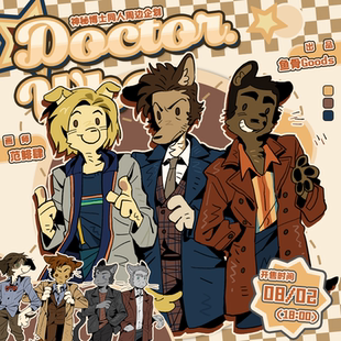 范鲱肆/神秘博士同人周边企划 ALLIN赠特典滴胶亚克力挂件*2