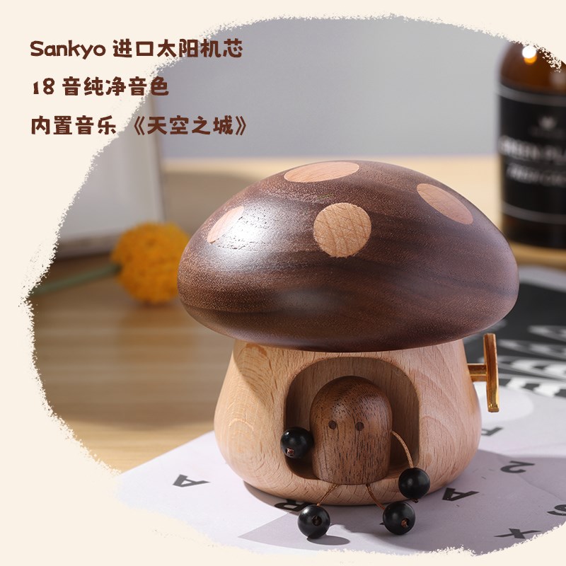 创意黑胡桃实木蘑菇音乐盒天空之城毕业礼品生日礼物可爱木质摆件