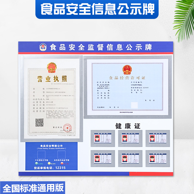 营业执照卫生许可证公示牌框架餐饮服食品安全信息公示栏三合一框