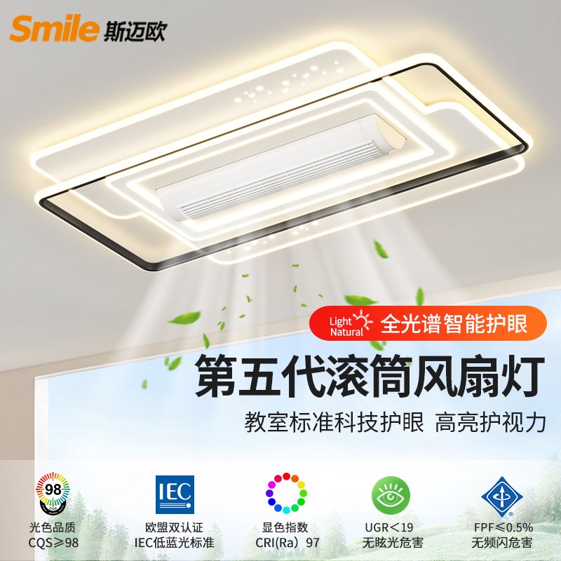 2024新款滚筒式无叶风扇灯全光谱护眼客厅灯吸顶灯全屋智能灯具