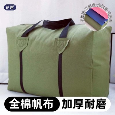 被子收纳袋搬家帆布打包行李大容量装棉被幼儿园加厚结实耐用特大