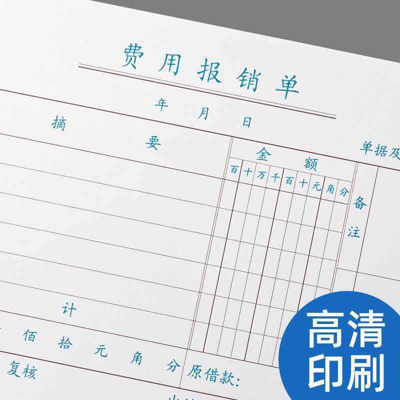 出财务付款凭粘差旅贴费会计账单本原始支证费用报iHfNitRP销费单
