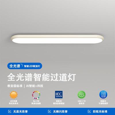 全谱护眼D1965LED过道灯入走廊户灯现代简约奶油风关长光条吸顶灯
