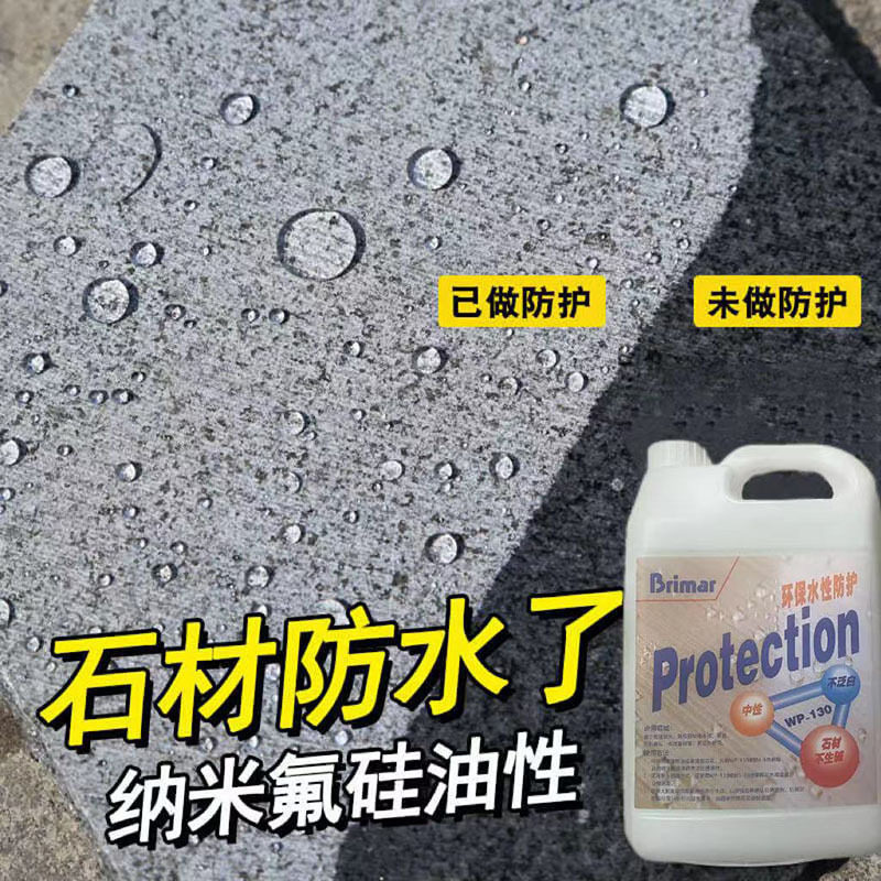 宝玛会石材防污渗透防水返碱液大理石花岗岩混凝土地砖水性防护剂