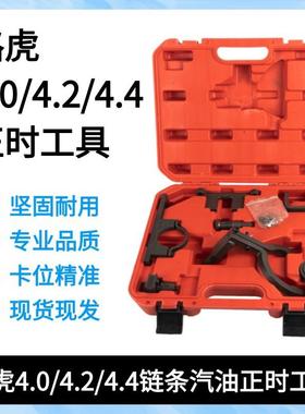 汽赛德斯路虎V64.0正时工具揽胜发现3TQK.04油马406PN发动机正时